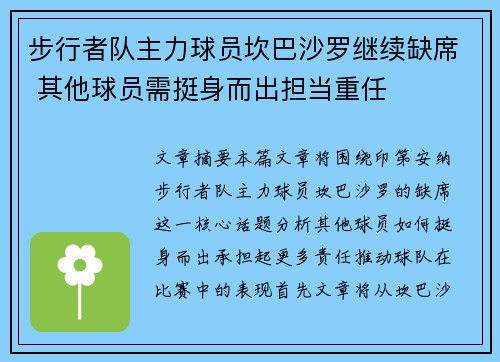 步行者队主力球员坎巴沙罗继续缺席 其他球员需挺身而出担当重任 步行者队主力球员坎巴沙罗继续缺席 其他球员需挺身而出担当重任