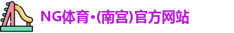 ng体育官网